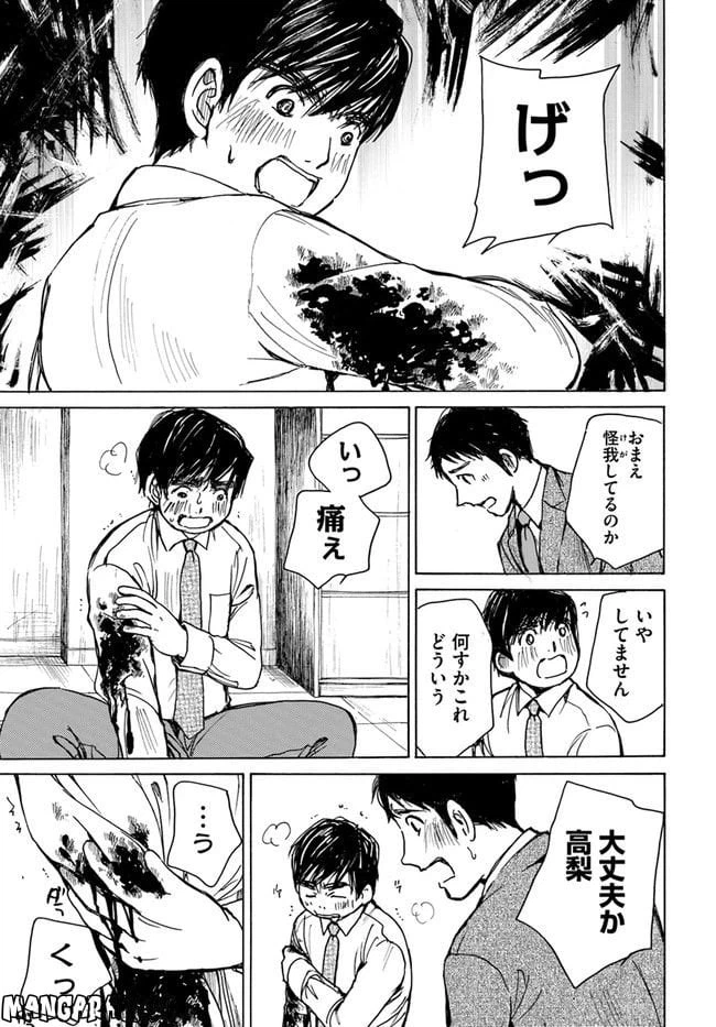 ページ 13 — 第1話