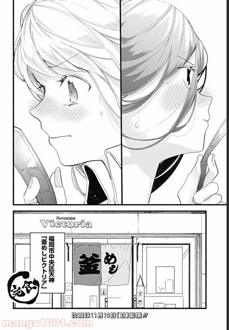 ページ 28 — 第3話