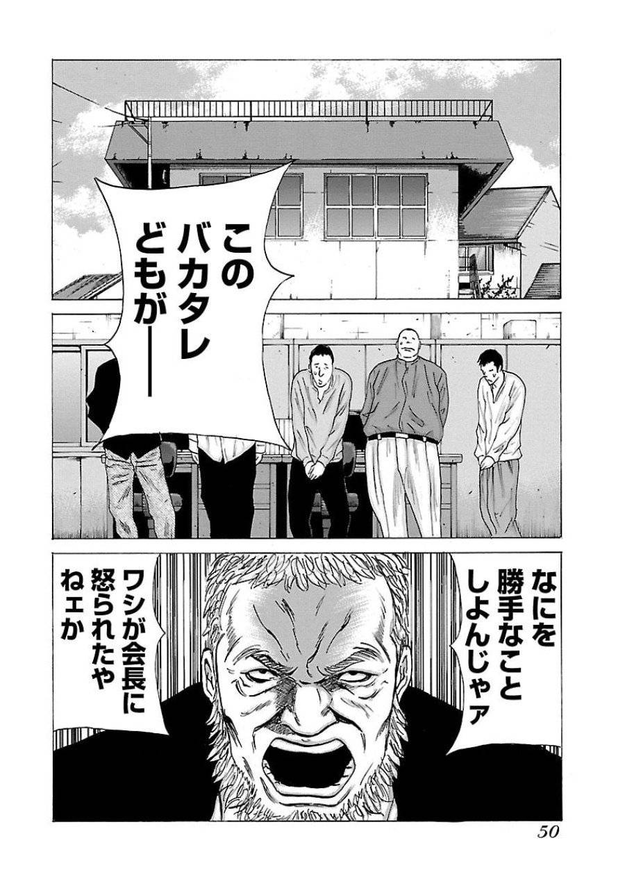 ページ 23 — 第55話
