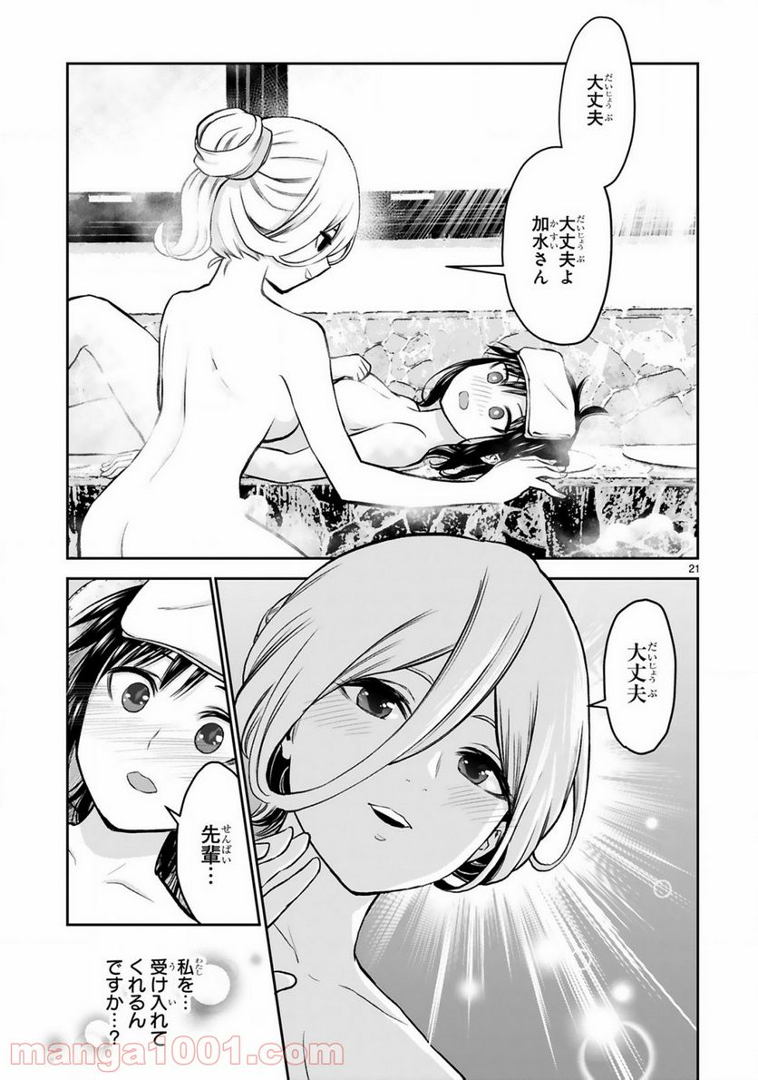 ページ 21 — 第8話