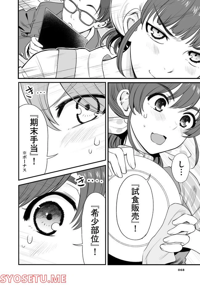 ページ 4 — 第45話