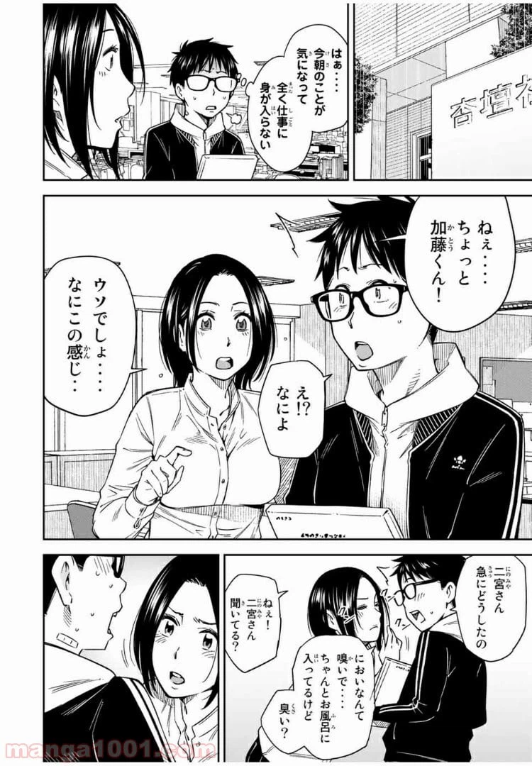 ページ 8 — 第28話