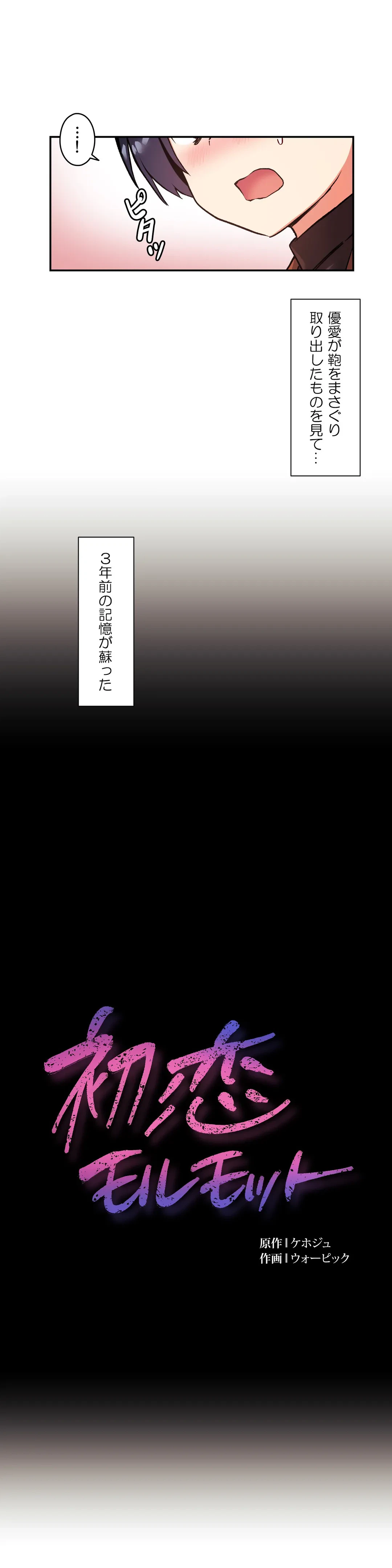 ページ 3 — 第30話