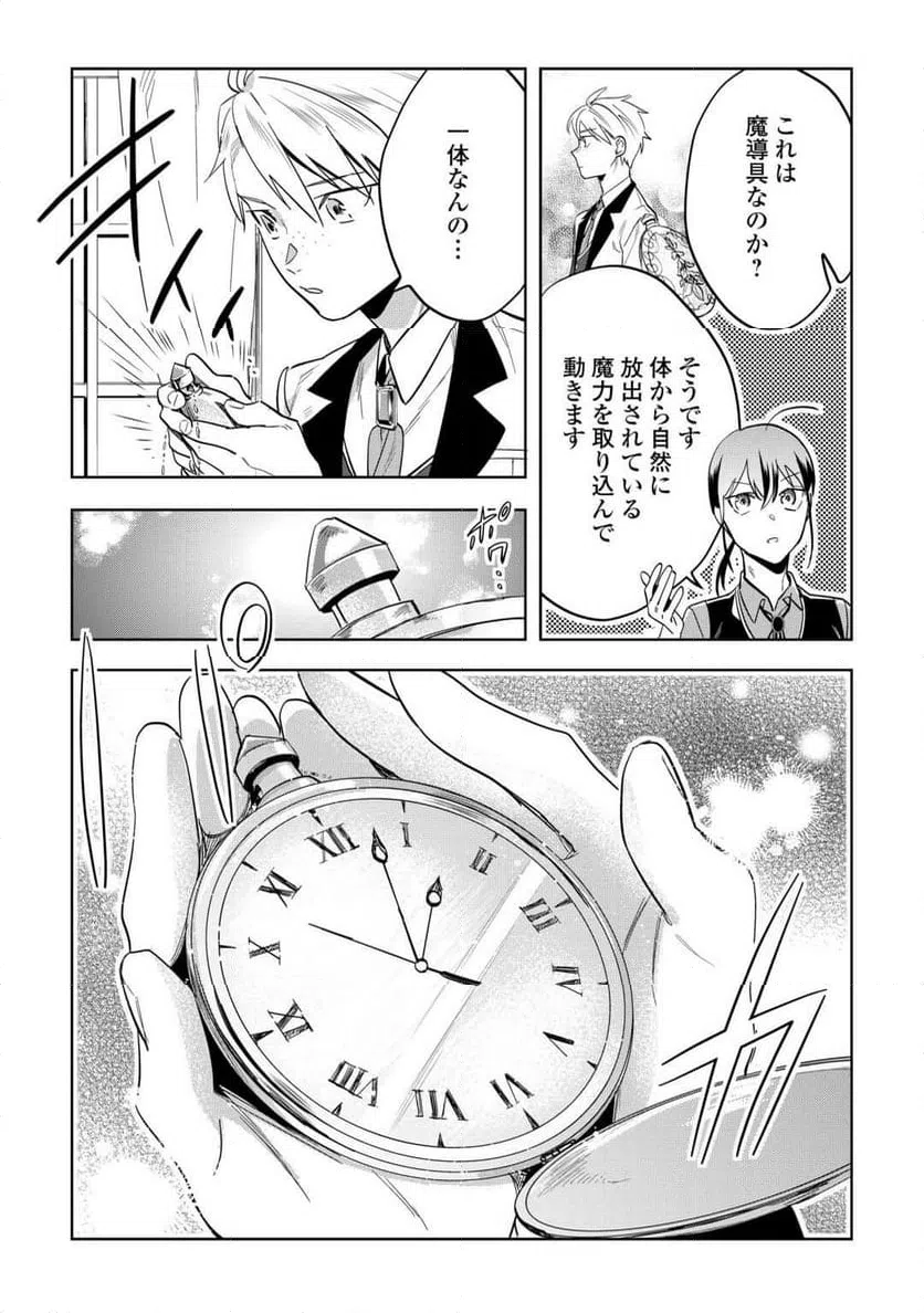 ページ 19 — 第6話