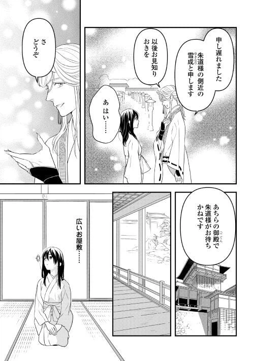 ページ 11 — 第2話