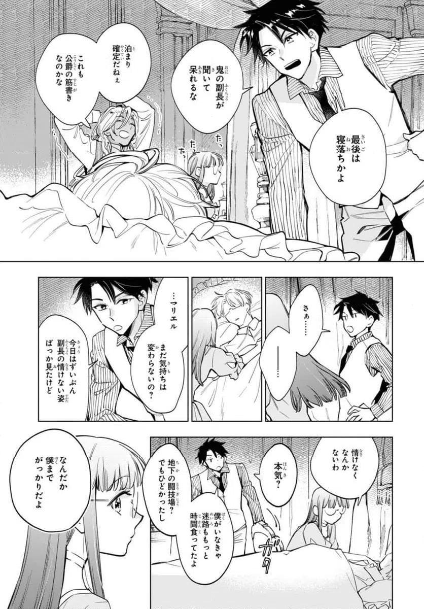 ページ 3 — 第56.2話
