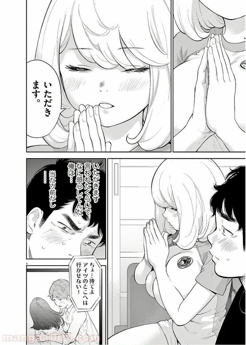 ページ 4 — 第15話