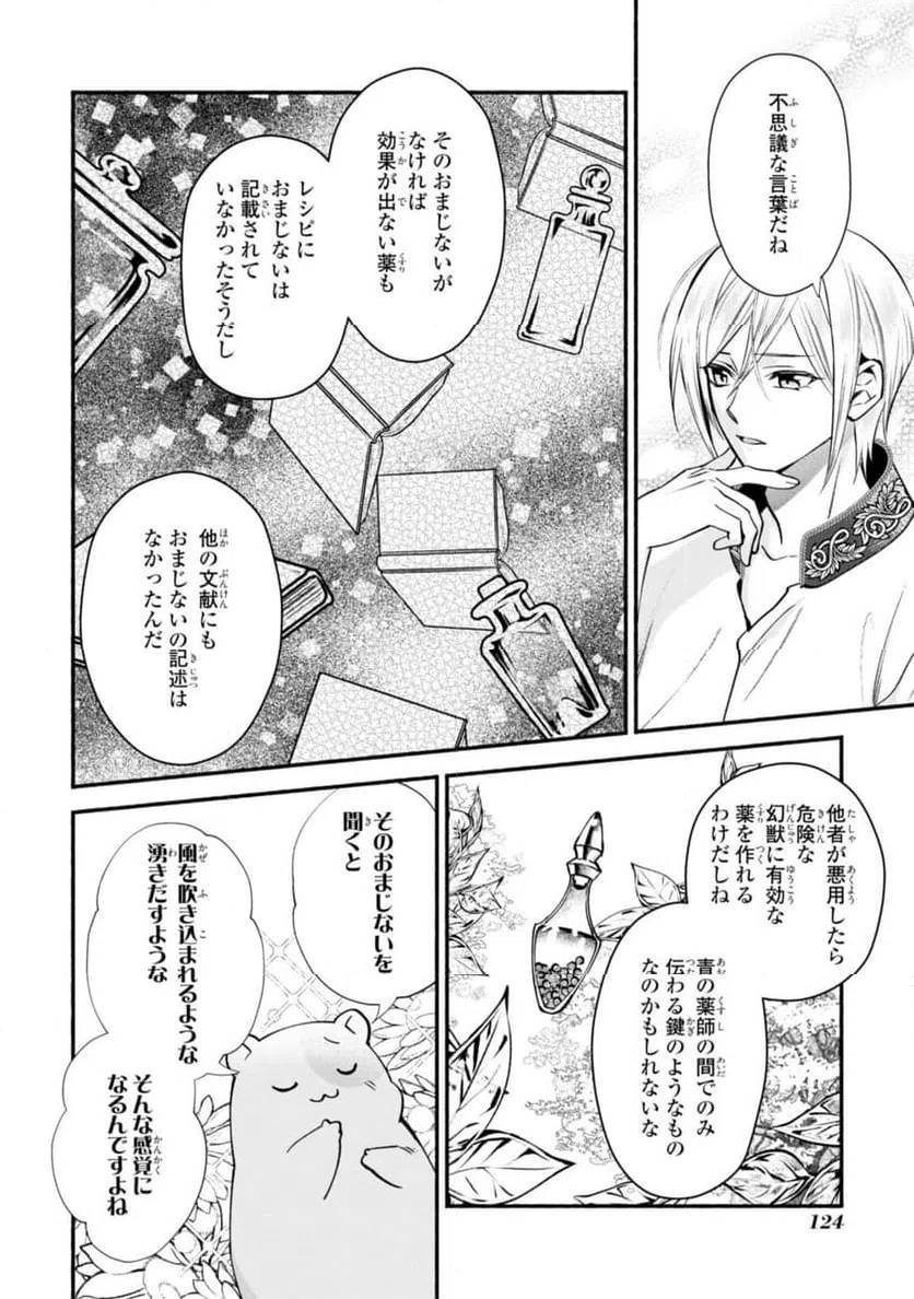 ページ 10 — 第17.1話
