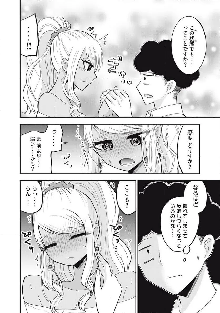 ページ 6 — 第16話