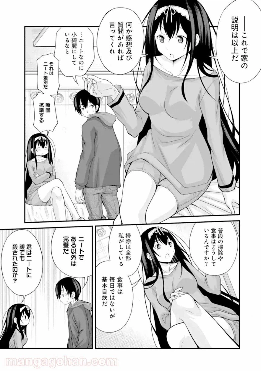 ページ 7 — 第2.2話