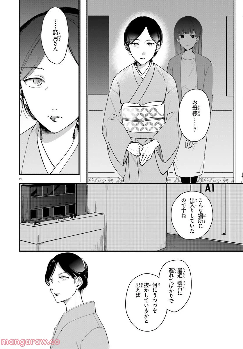 ページ 22 — 第8話