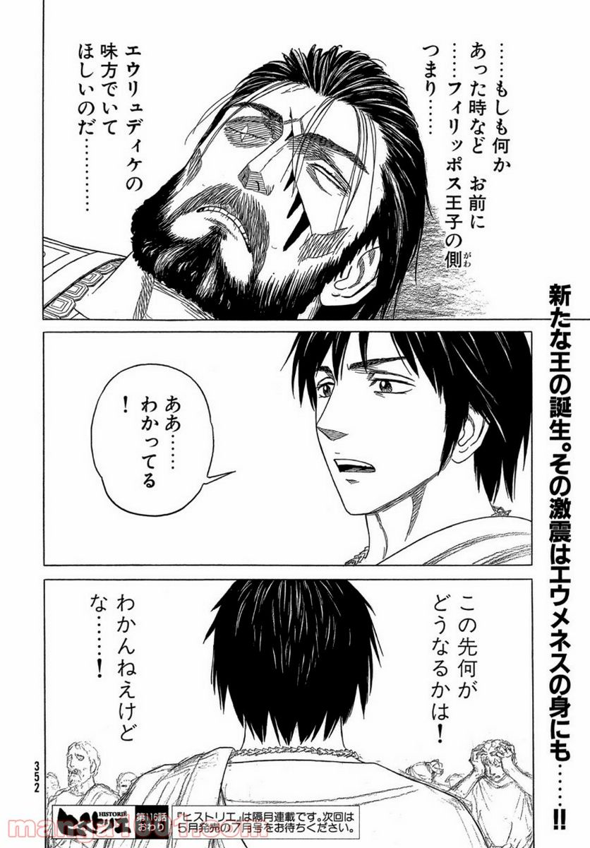 ページ 16 — 第116話