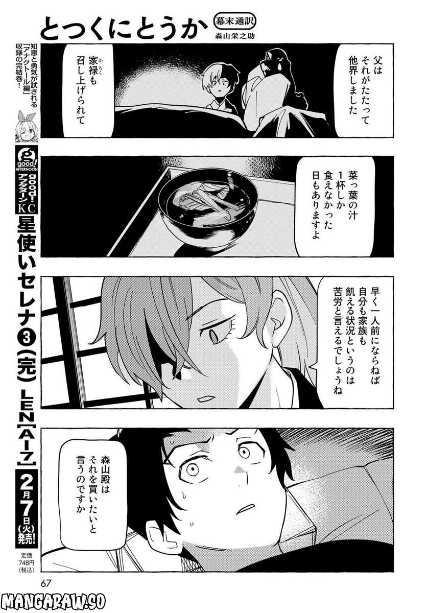 ページ 17 — 第2話