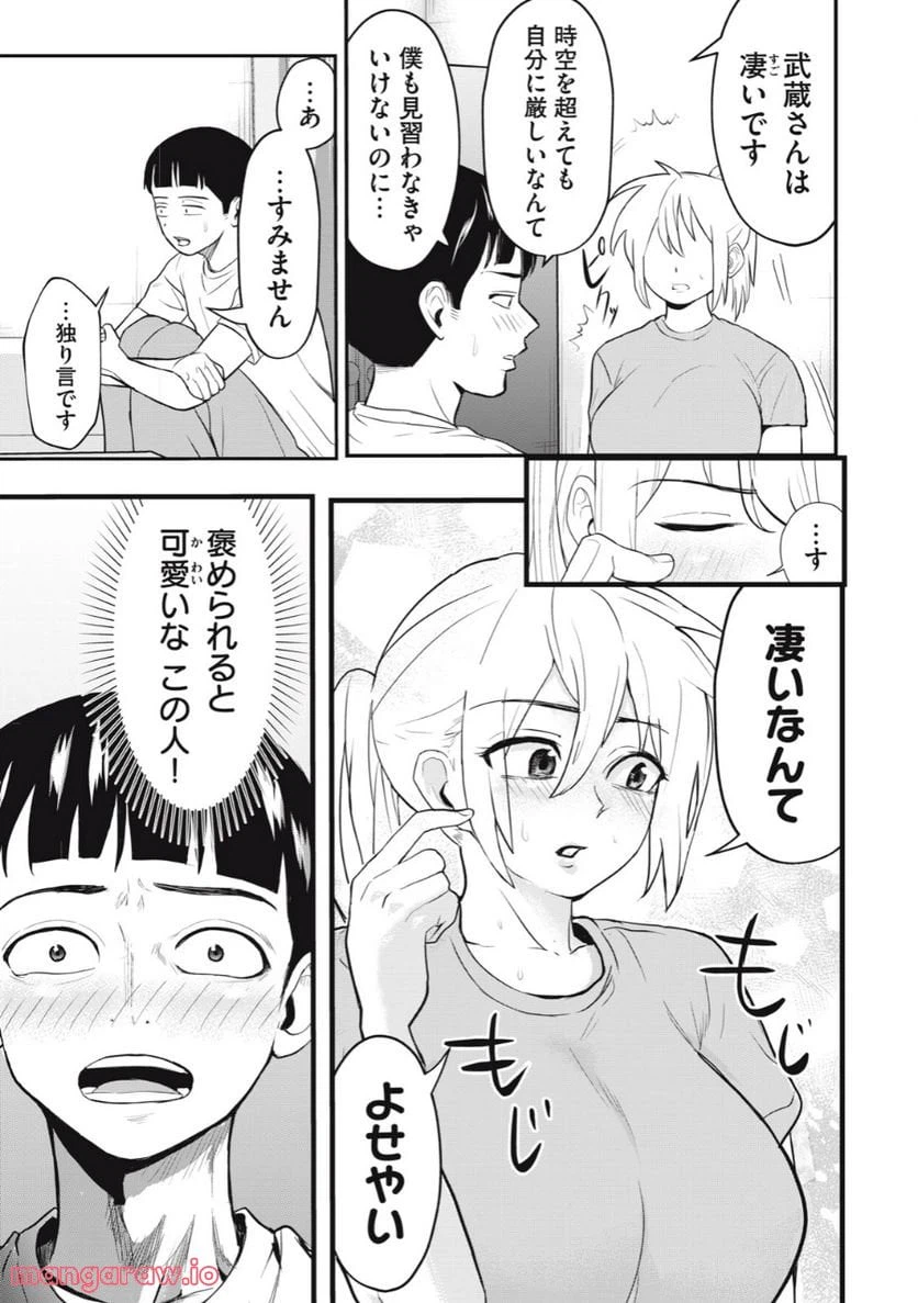 ページ 5 — 第3話