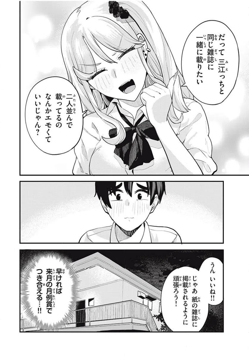 ページ 6 — 第28話