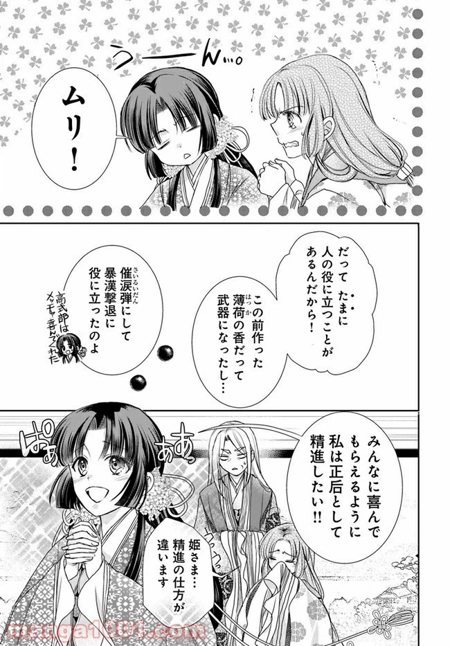 ページ 15 — 第16.1話
