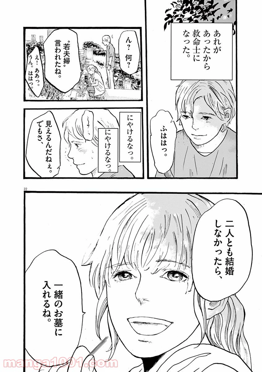 ページ 22 — 第2話