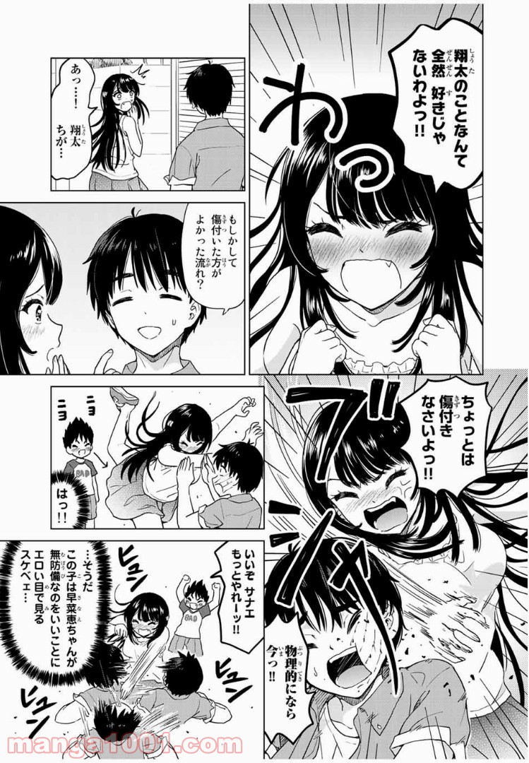 ページ 3 — 第22話