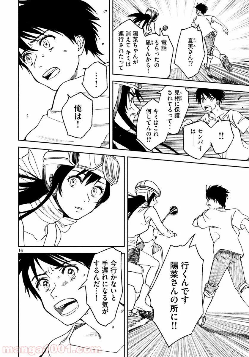 ページ 16 — 第10話