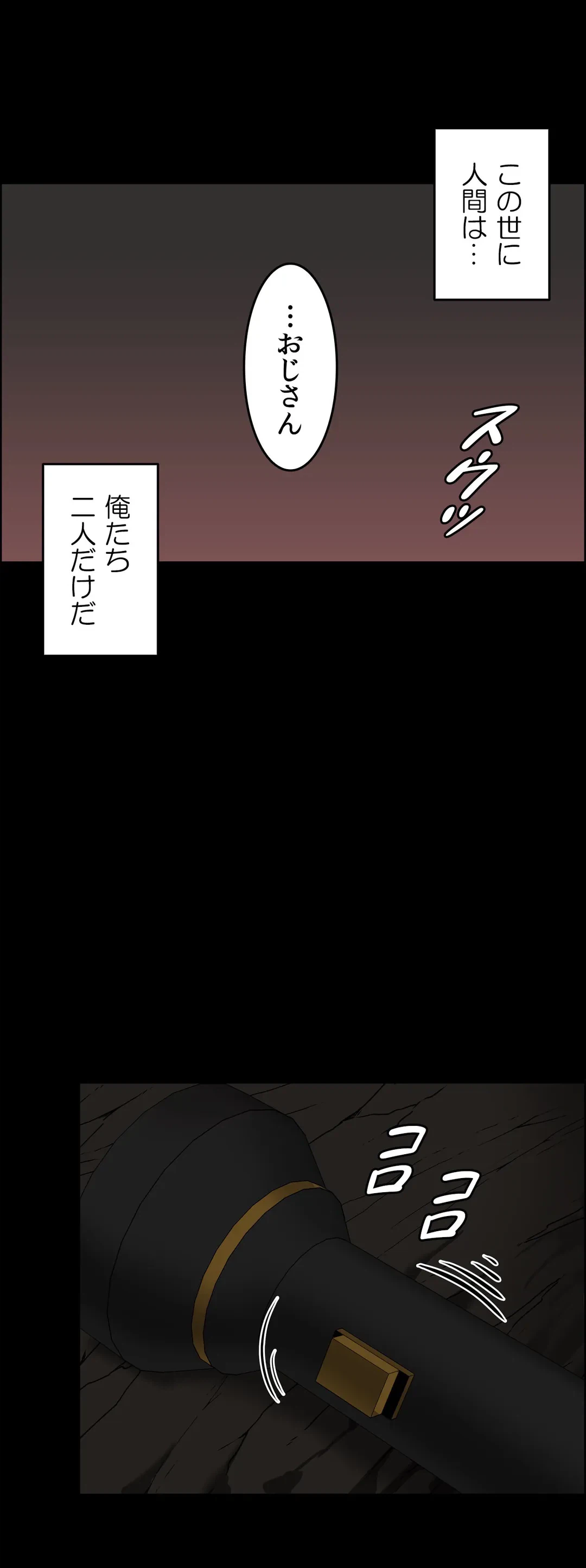 ページ 30 — 第17話