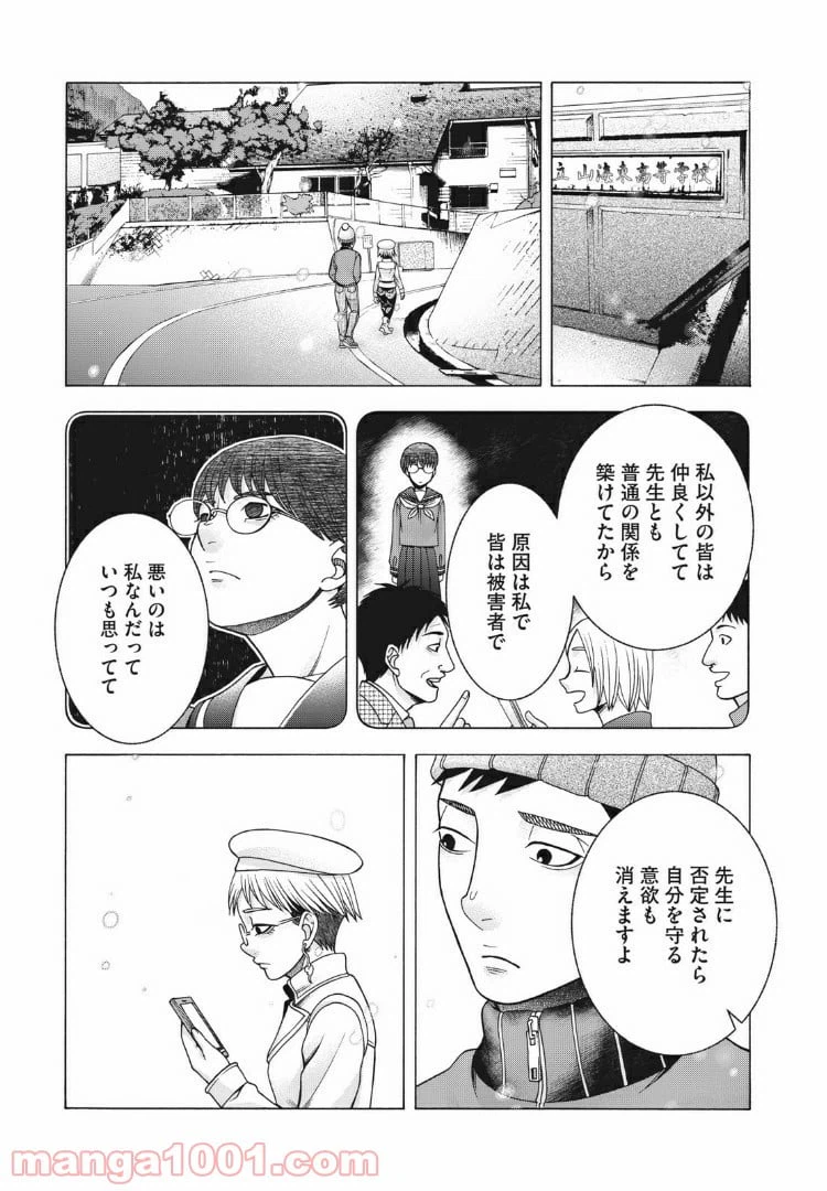 ページ 7 — 第79話