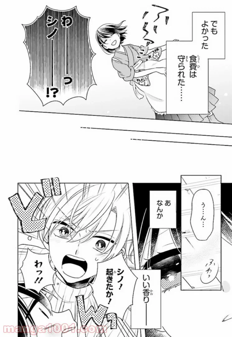 ページ 8 — 第11話