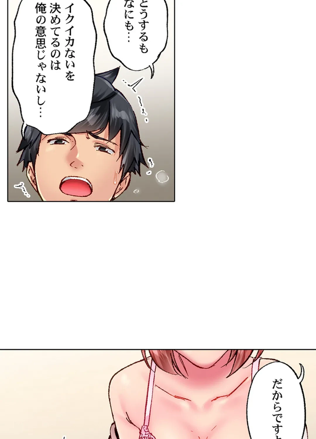 ページ 8 — 第76話