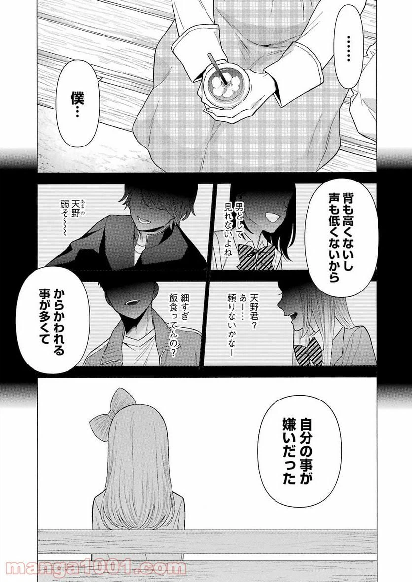 ページ 3 — 第43話