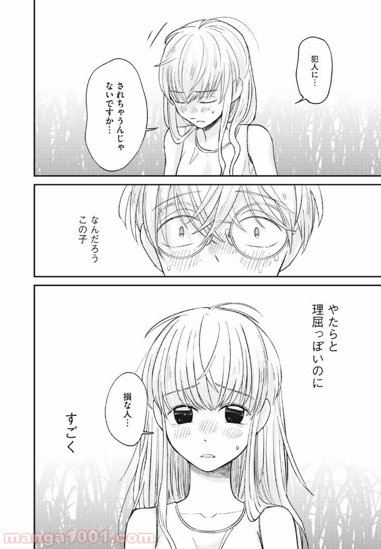ページ 22 — 第10話