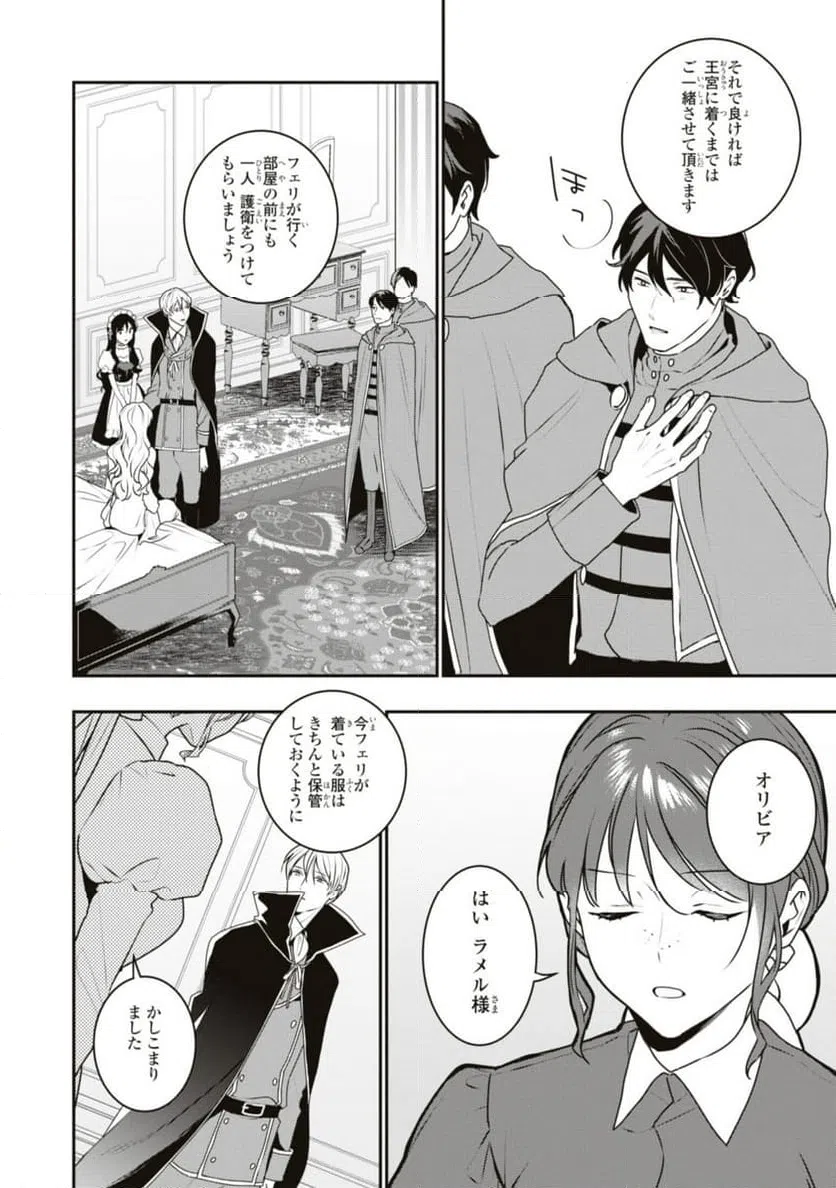ページ 9 — 第16.2話