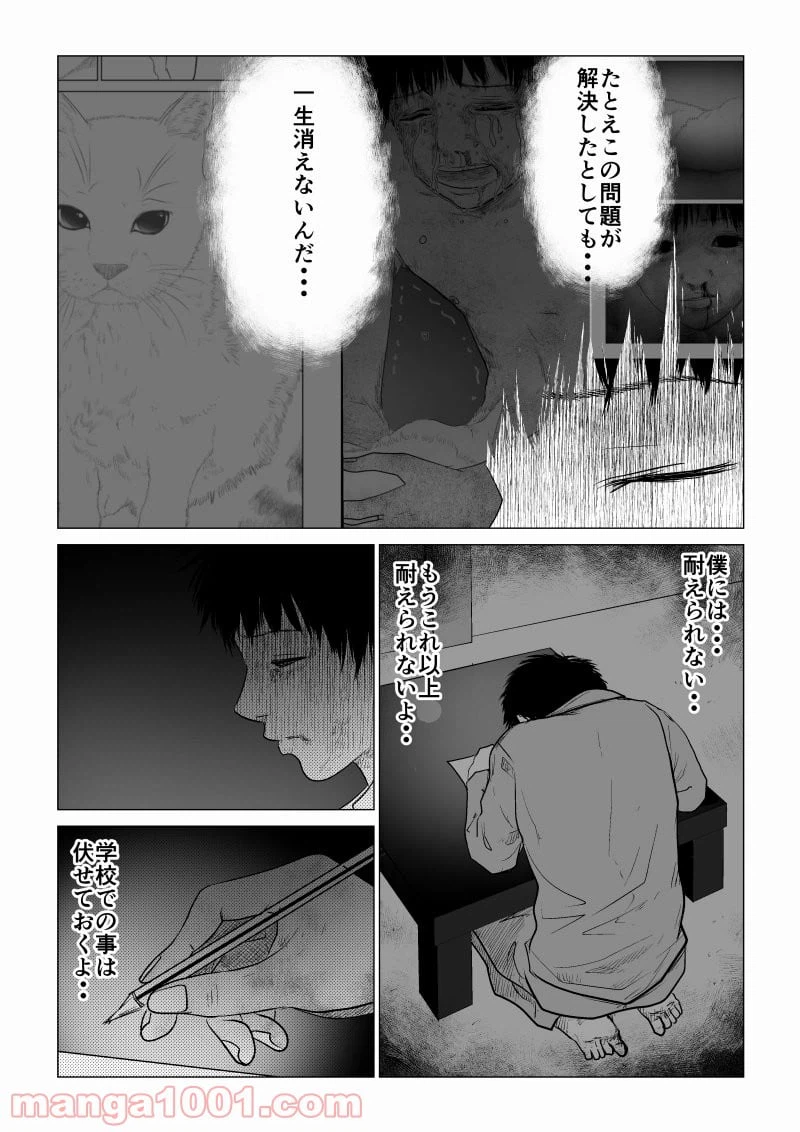 ページ 10 — 第45話