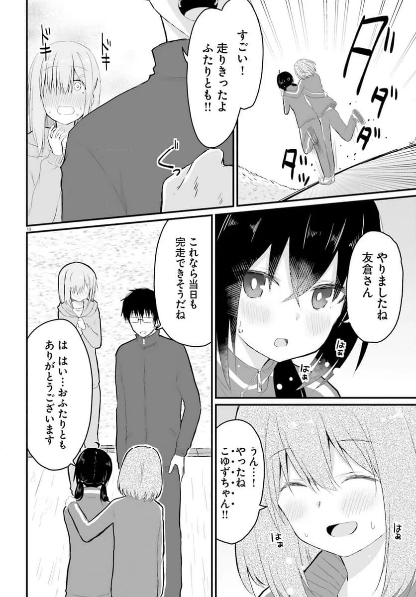 ページ 19 — 第30話