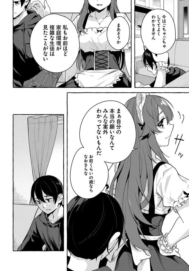 ページ 16 — 第31話