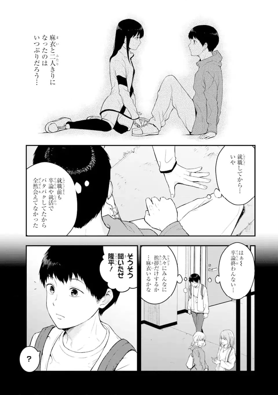 ページ 6 — 第4.3話