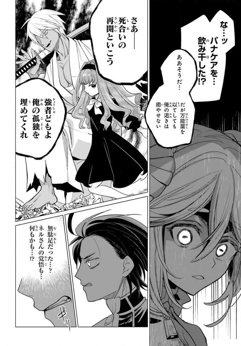 ページ 18 — 第14話