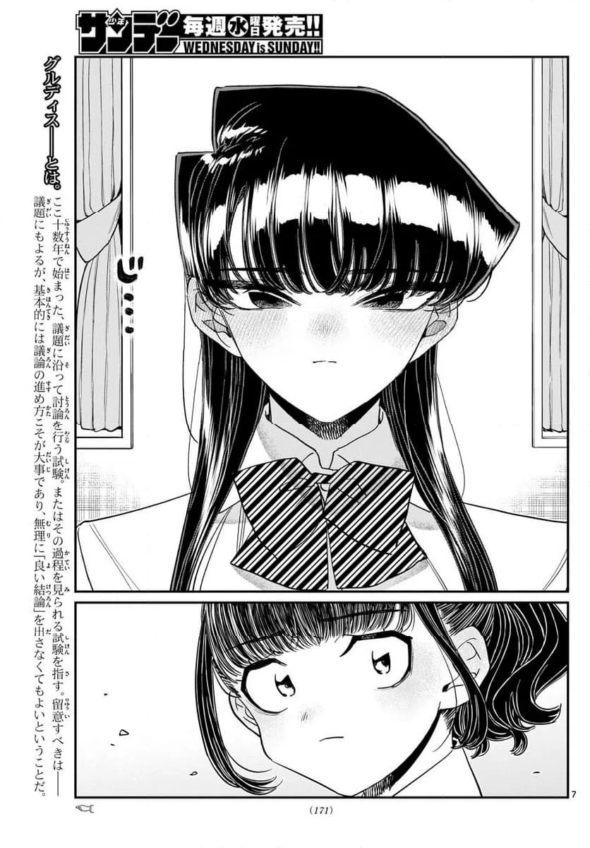 ページ 7 — 第441話