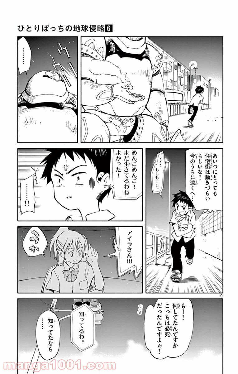 ページ 9 — 第28話