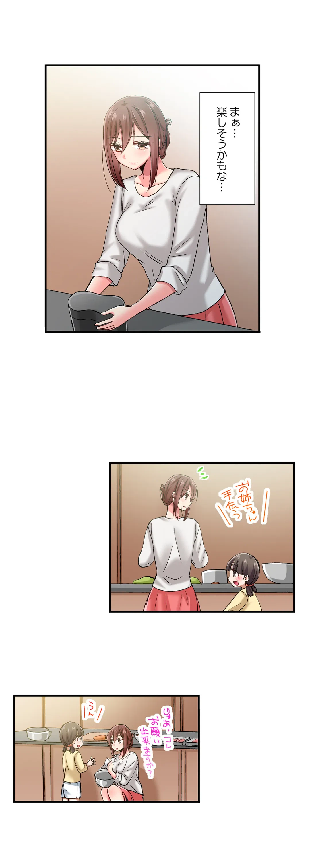 ページ 12 — 第67話