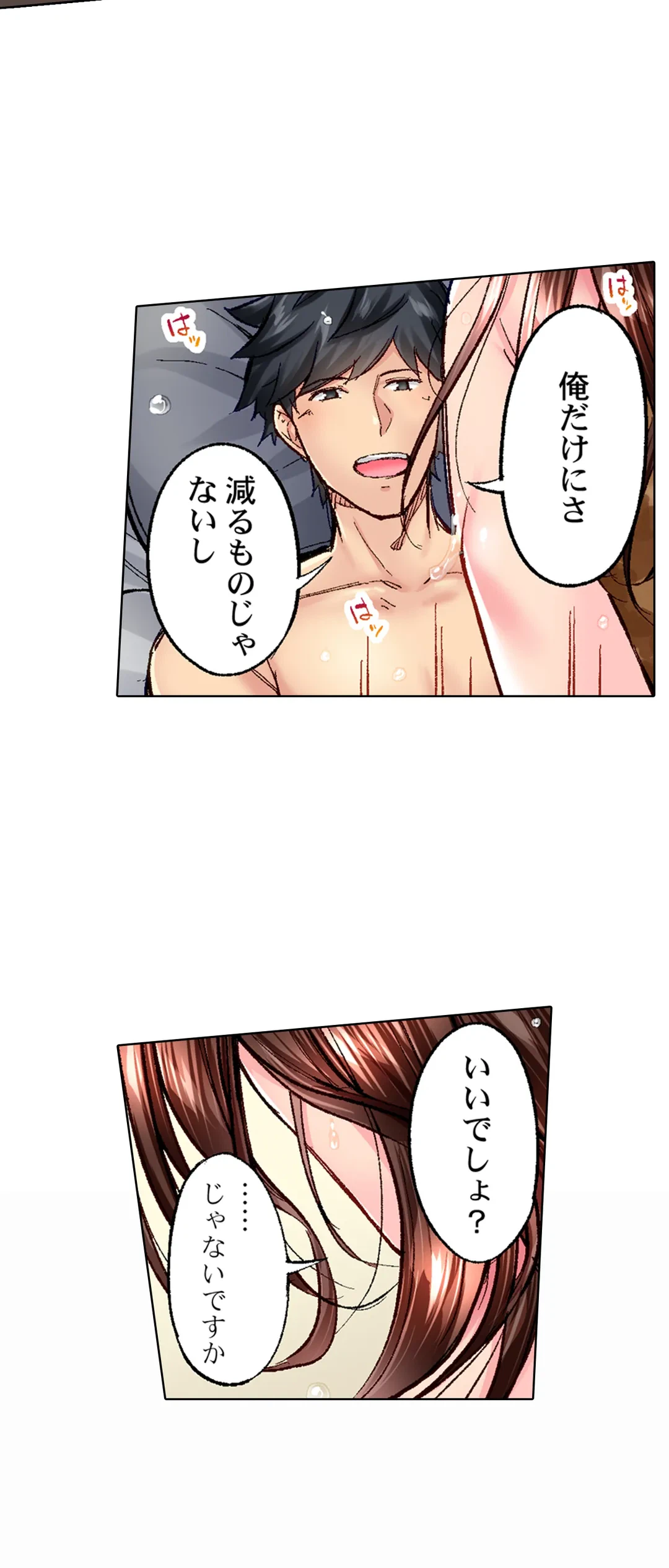 ページ 8 — 第45話