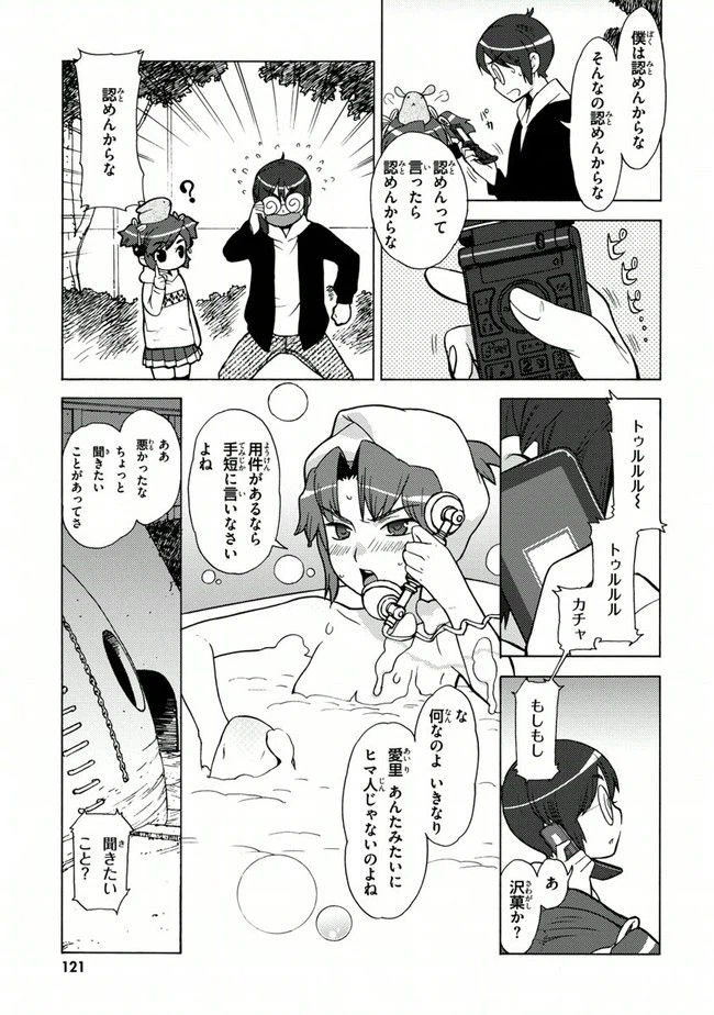 ページ 3 — 第17話