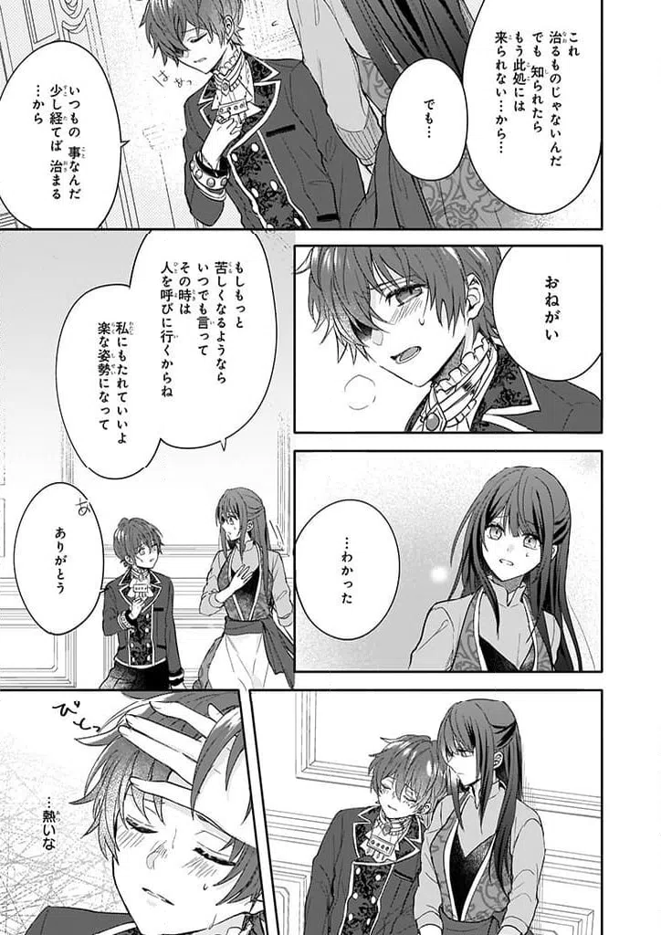 ページ 7 — 第8話