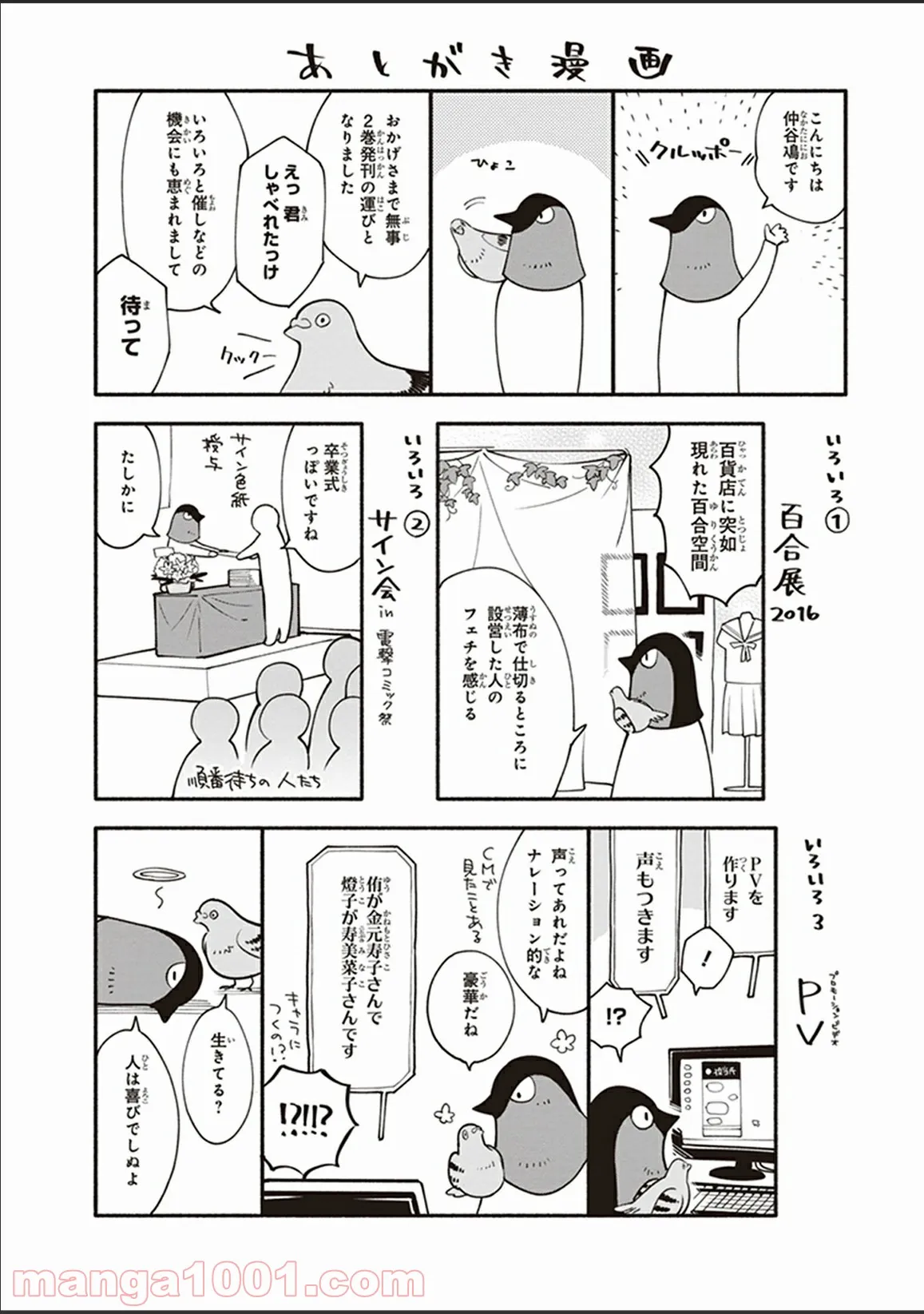 ページ 10 — 第10.5話