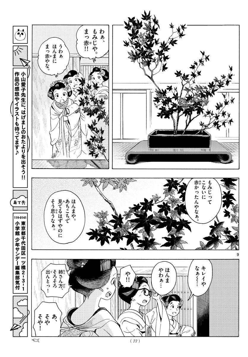 ページ 9 — 第232話