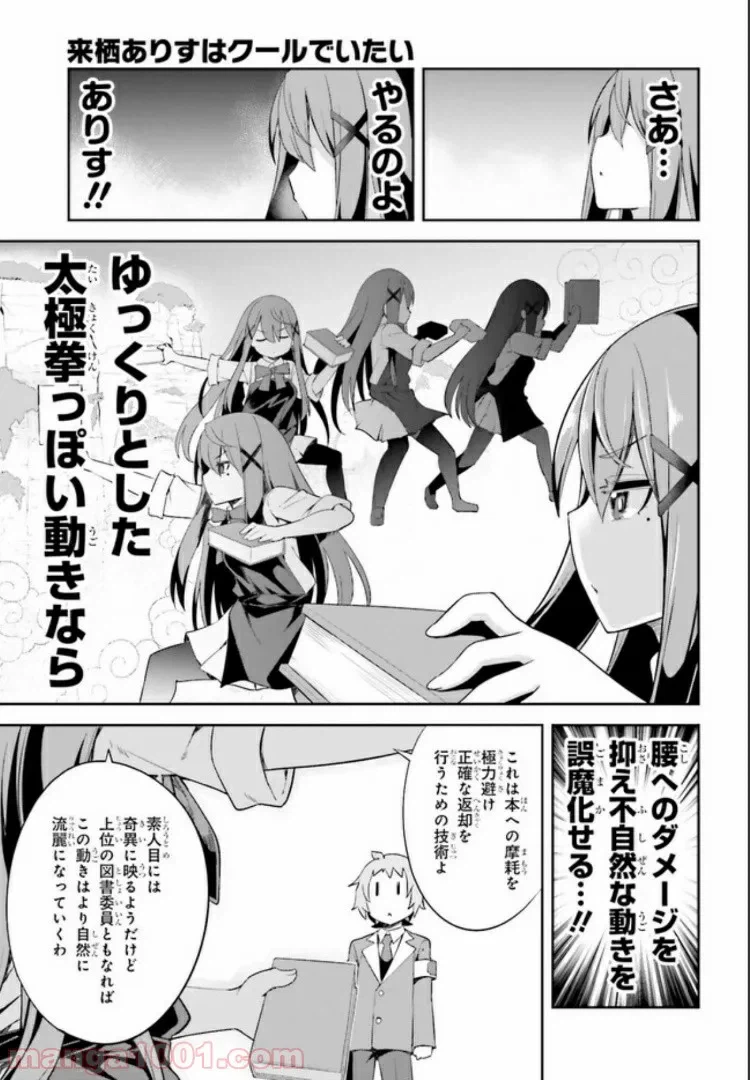 ページ 11 — 第2話