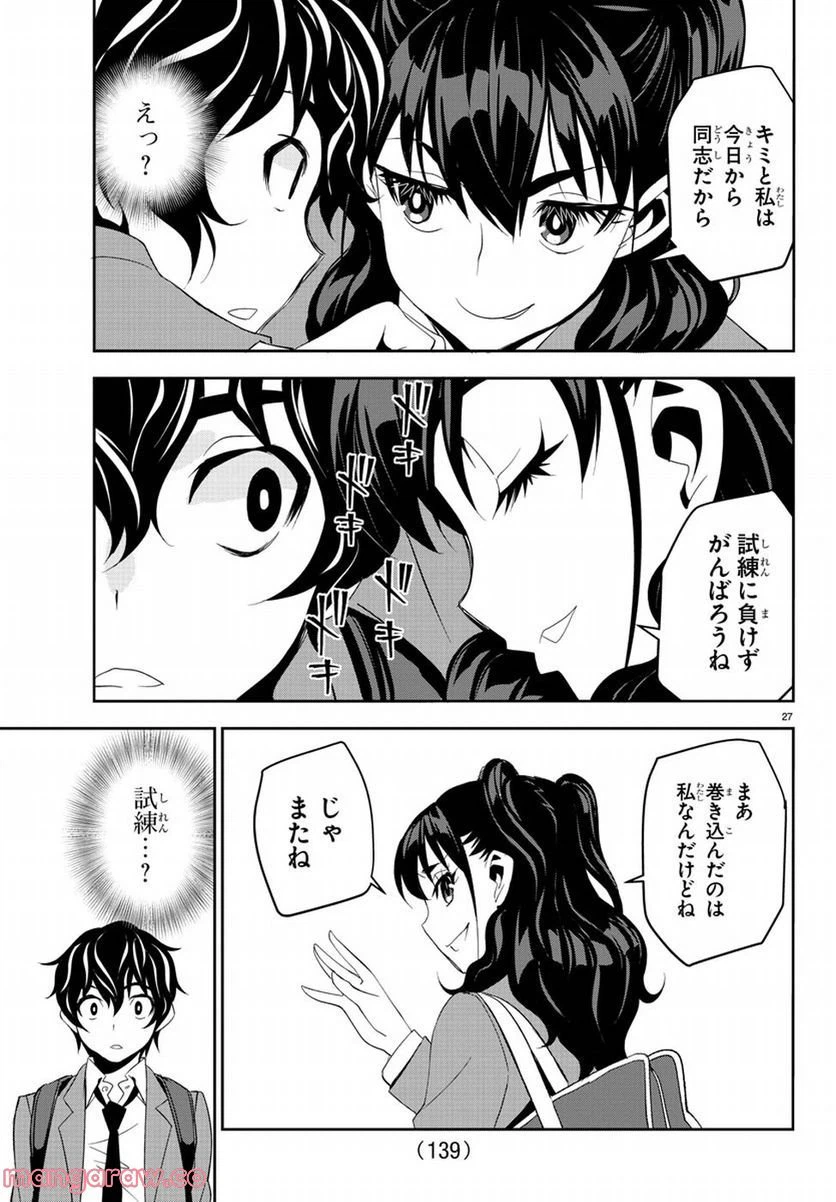 ページ 27 — 第10話