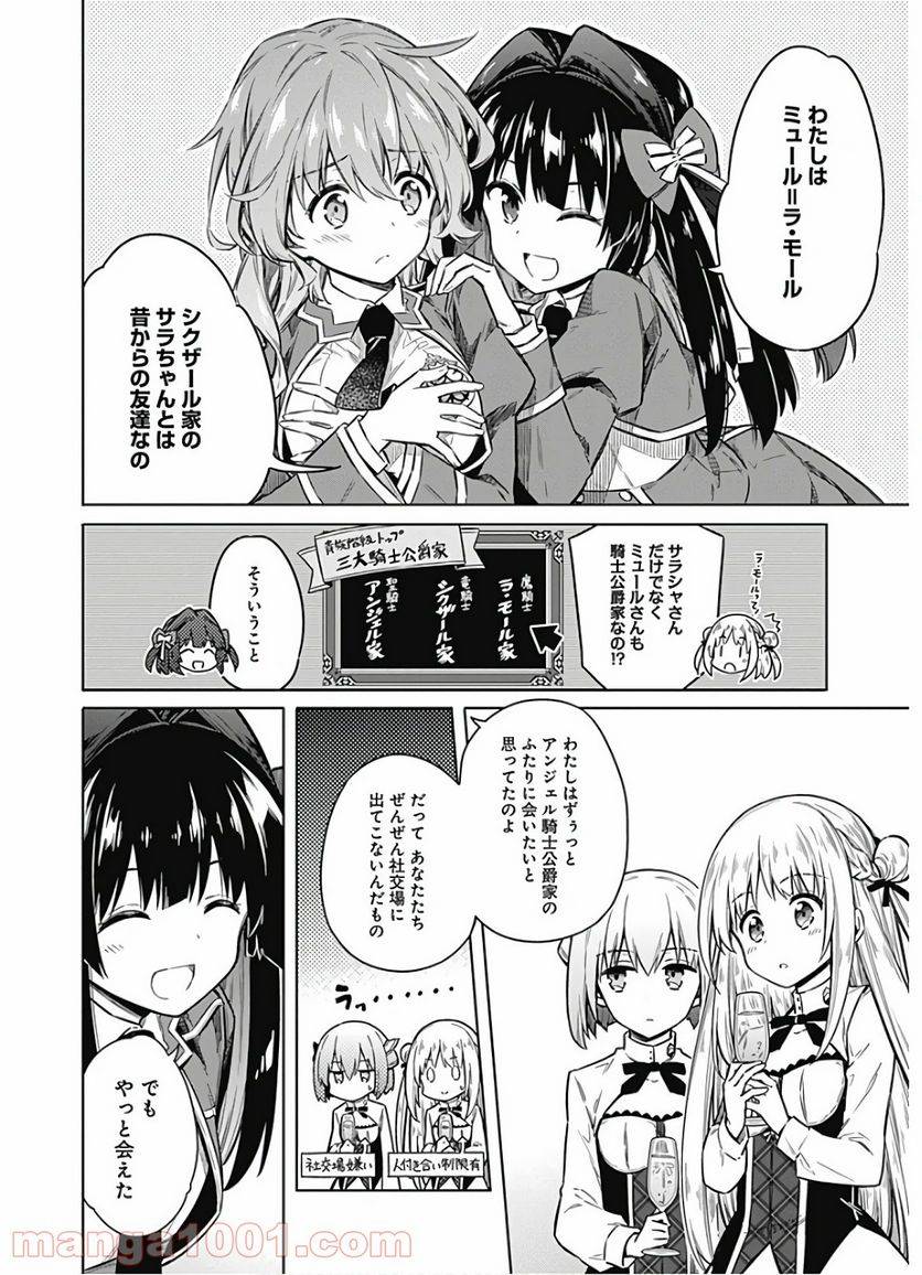 ページ 10 — 第33話