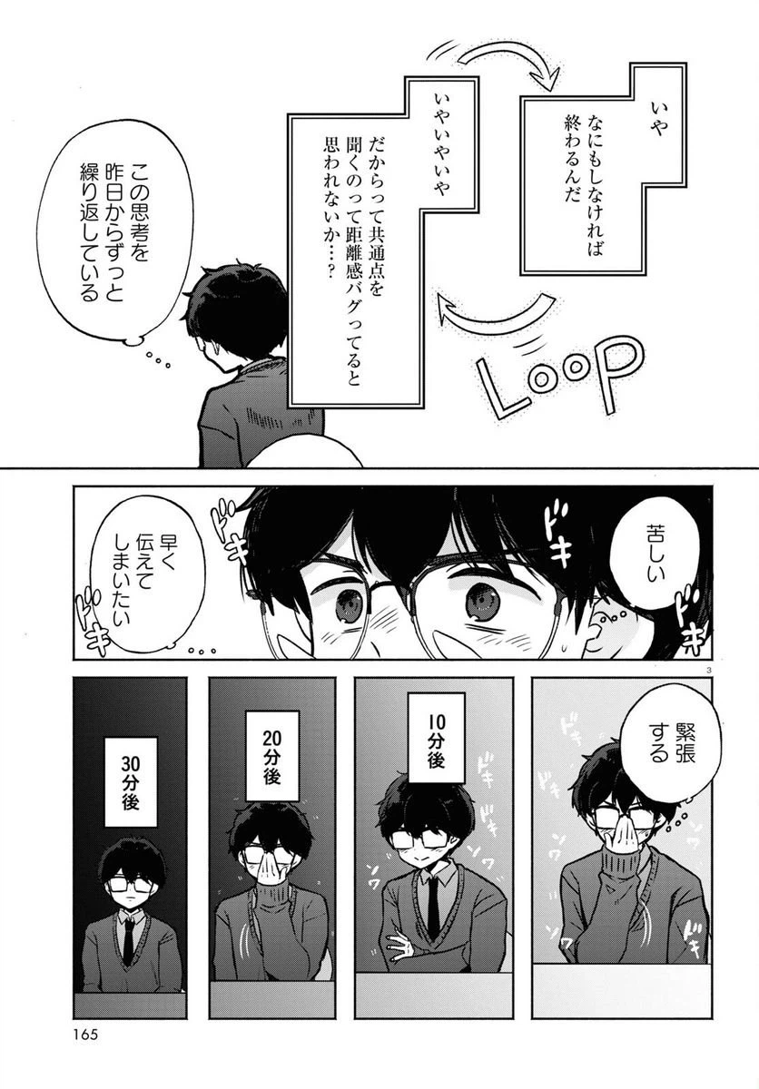 ページ 3 — 第6話