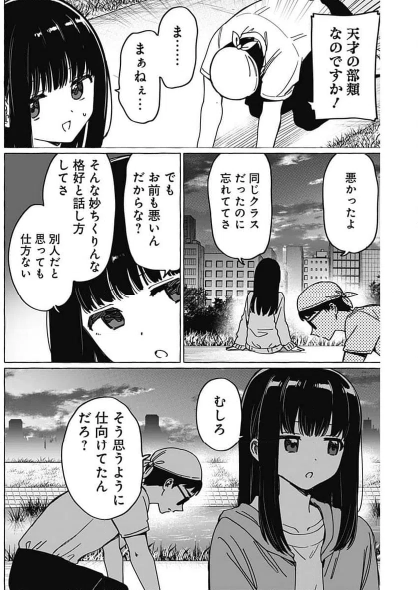 ページ 10 — 第33話