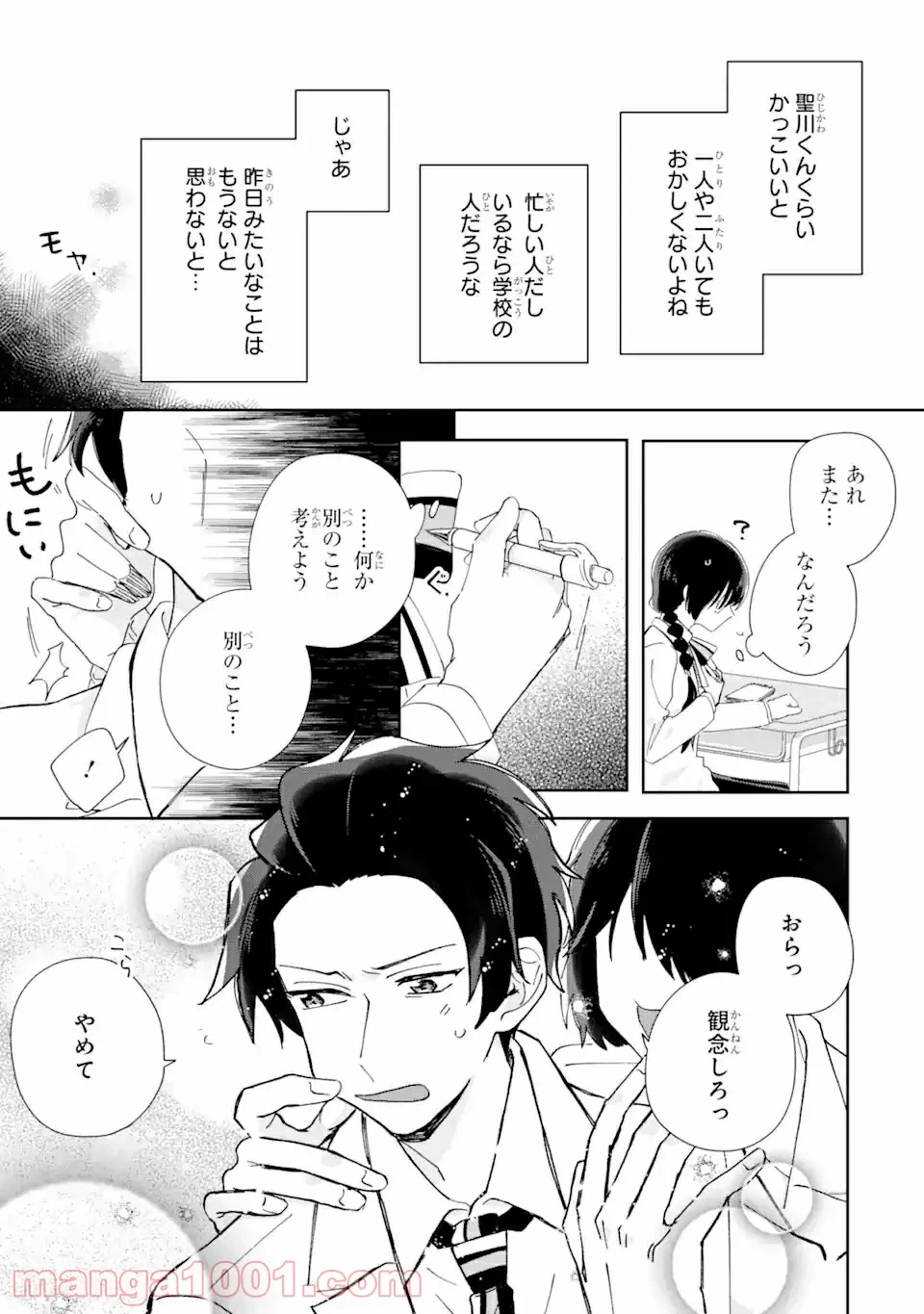 ページ 7 — 第3.1話