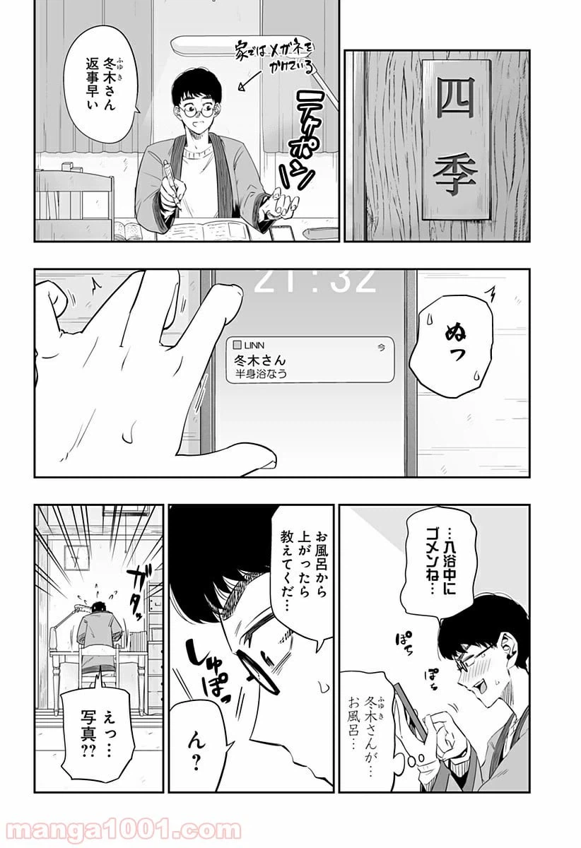ページ 4 — 第9話